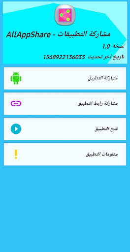 ارسال البرامج عبر البلوتوث - مشاركة التطبيقات 3 تصوير الشاشة
