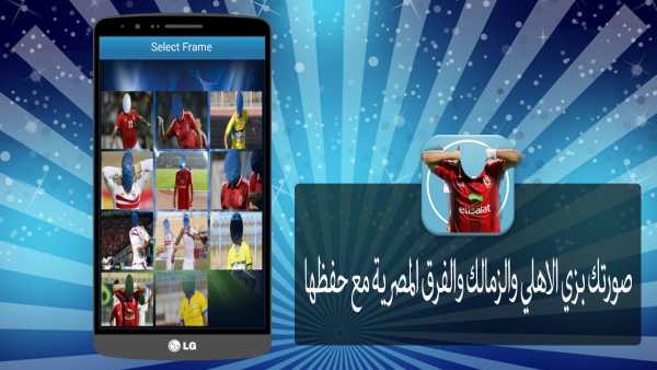 صورتك بزي الاهلي والزمالك جديد screenshot 1