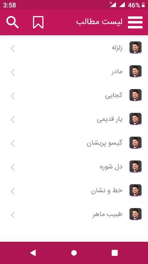 فول البوم آرون افشار همراه با متن screenshot 2