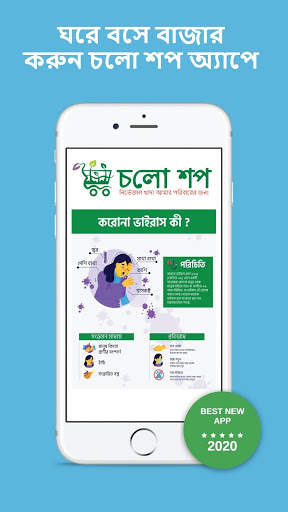 Cholo Shop (চলো শপ) - Hotline: 01888052999 screenshot 1