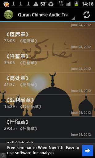 Quran Chinese Translation MP3 screenshot 1