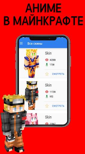 Anime Skins for Minecraft PE screenshot 1