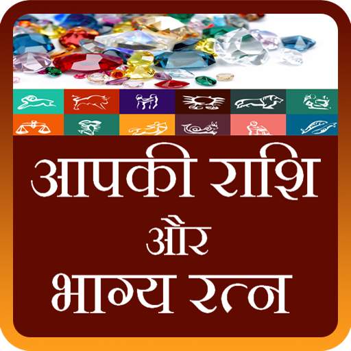 Aap Ki Rashi aur Bhagya Ratna 1.1