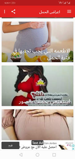 اعراض الحمل 6 تصوير الشاشة