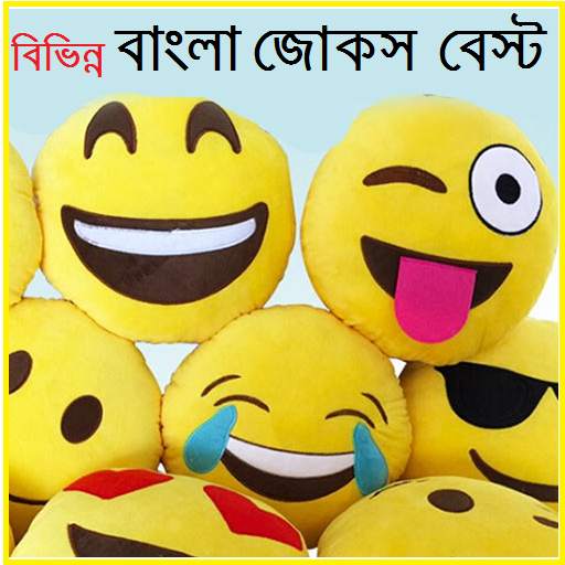 Jokes Bengali Best 1.1.1.8