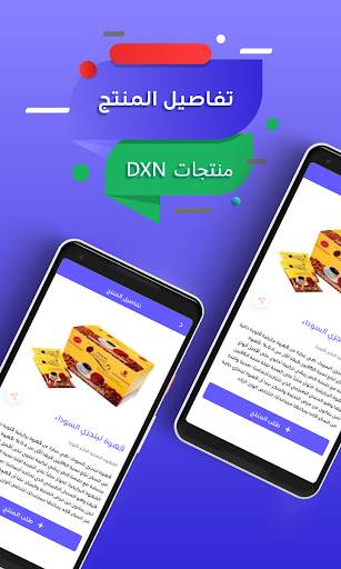 مكملات غذائية DXN screenshot 4