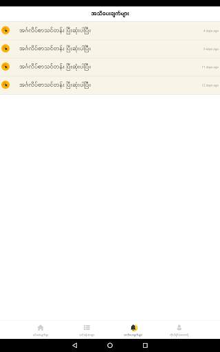 Chance Myanmar screenshot 10