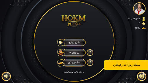 Hokm Plus -حکم پلاس screenshot 4
