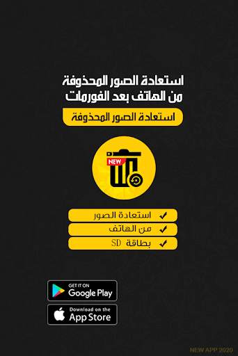 استعادة الصور - استرجاع الصور المحذوفة screenshot 2