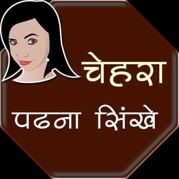 Face Reading in hindi screenshot 1