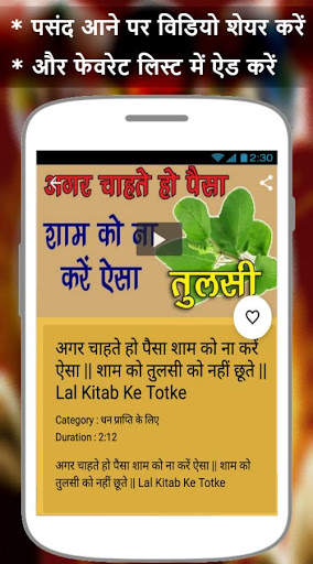 Totke aur Upay - टोटके और उपाय скриншот 5