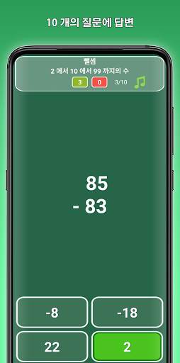 놀면서 배우는 수학 게임 screenshot 2