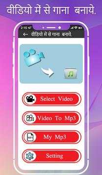 Video Me Se Ringtone Banaye - Audio Video Mixer screenshot 4
