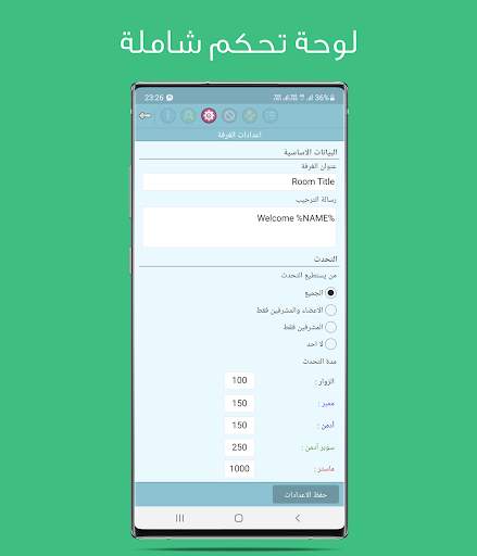 ويفو  -  دردشة صوتية - Wevo 8 تصوير الشاشة