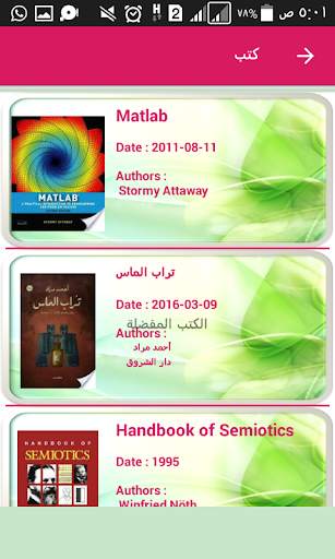 search amazing books скриншот 5