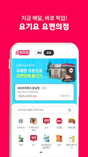 배달요기요 - 기다림 없는 맛집 배달앱 screenshot 5