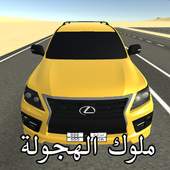 Kings Drift 1.2