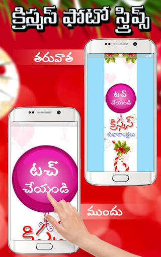 Christmas Photo Strips Telugu 2019 screenshot 1