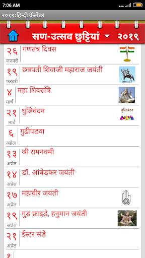 Hindi Calendar(हिन्दी कॅलेंडर) 2021 screenshot 2