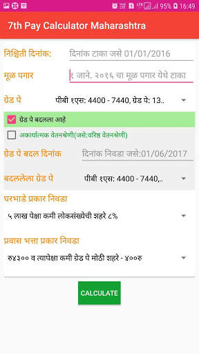 7th Pay Calculator Maharashtra скриншот 3