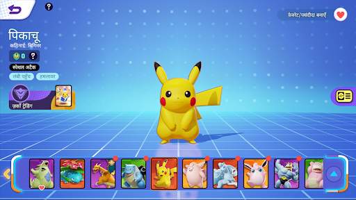Pokémon UNITE स्क्रीनशॉट 6
