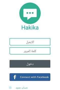 hakika screenshot 6