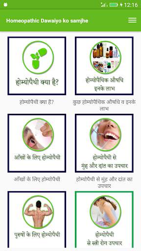 Homeopathic Dawaiyo ko samjhe screenshot 1