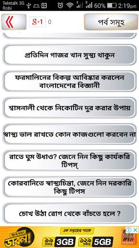 First Aid বা প্রাথমিক চিকিৎসা ~ রোগের চিকিৎসা screenshot 2