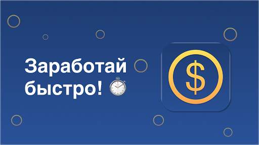 Заработок на просмотре рекламы и опросах – AdCoin स्क्रीनशॉट 4