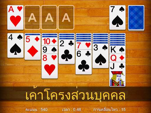 เล่นไพ่คนเดียวไทย Solitaire screenshot 9