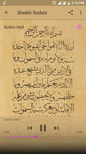 Ayatul Kursi (AUDIO) screenshot 2