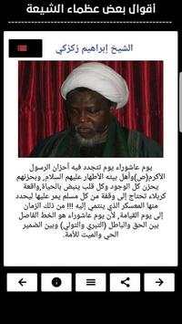 قيل في الحسين(عليه السلام) screenshot 3