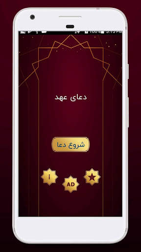 دعای عهد همراه با ترجمه - کاملا رایگان و آفلاین скриншот 3