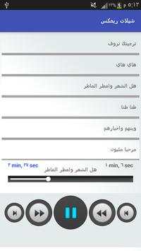 شيلات ريمكس هجولة بدون نت screenshot 2