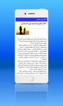 أذكار شهر رمضان جديد 2018 скриншот 2