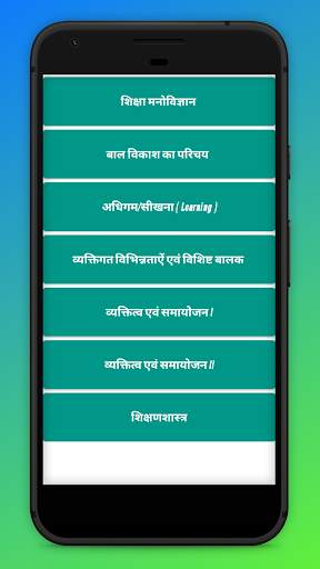 Education Psychology CTET REET PTET UTET screenshot 3