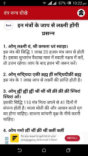Tantra Mantra Sikhe screenshot 7
