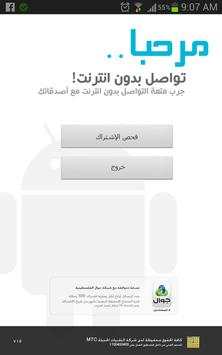 TAWASOL - Jawwal Messenger screenshot 1