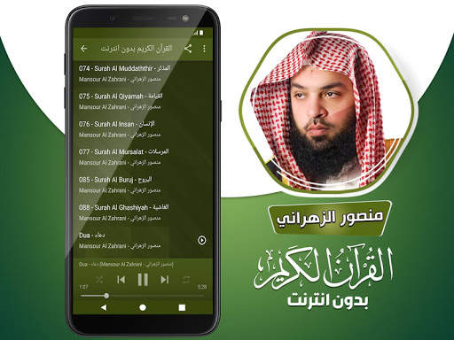 قران كريم بصوت منصور الزهراني بدون نت‎‎‎ screenshot 5