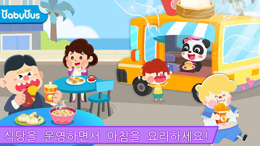 아기 팬더의 식당 screenshot 1