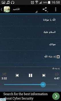 ماهر زين - اناشيد بدون نت 3 تصوير الشاشة