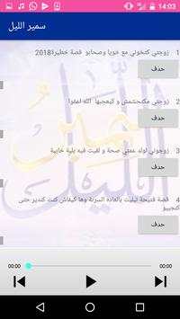سمير الليل 2 تصوير الشاشة