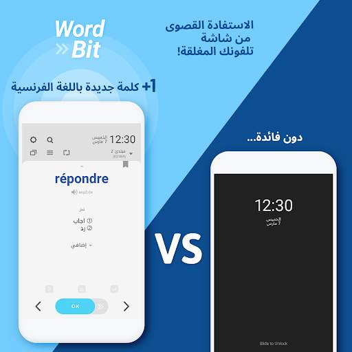 WordBit الفرنسية скриншот 1