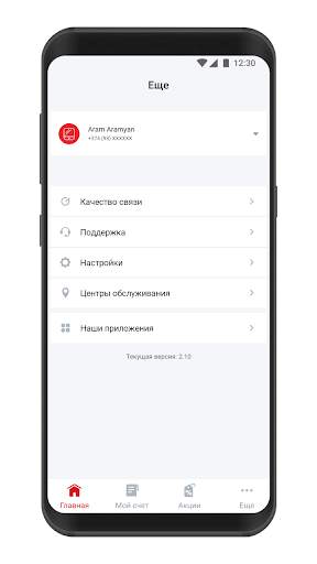 Мой Вива-МТС скриншот 8