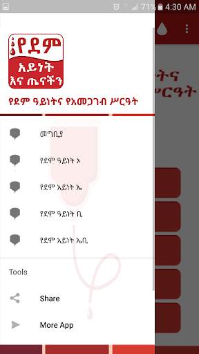Ethiopia Blood Type Health Tip screenshot 3