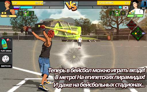 FreeStyle Бейсбол2 скриншот 7