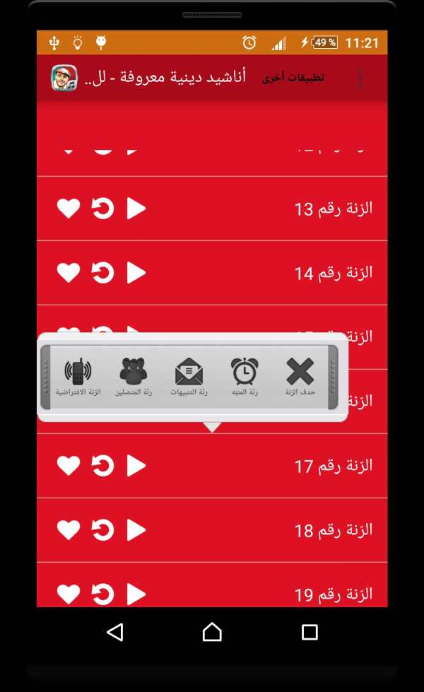 أناشيد دينية معروفة - جديدة screenshot 3