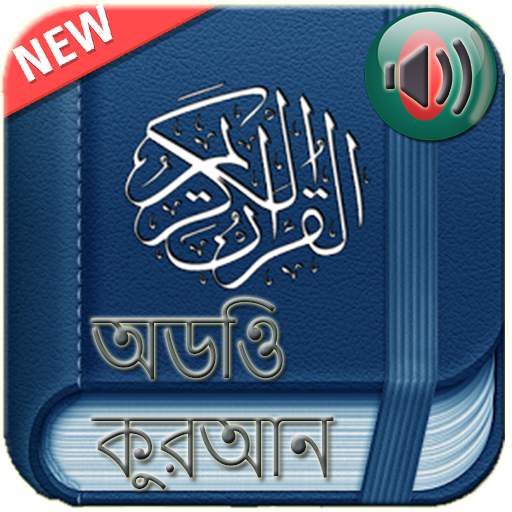Quran Bangla Audio 4.4