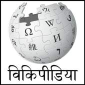 Hindi Wikipedia 3.0