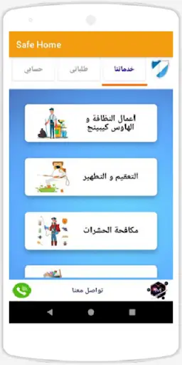 Save Home screenshot 2